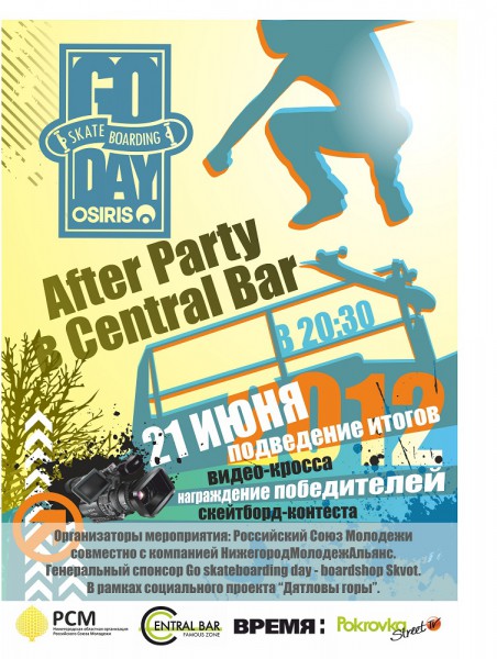 Международный день скейтбординга Международный день скейтбординга